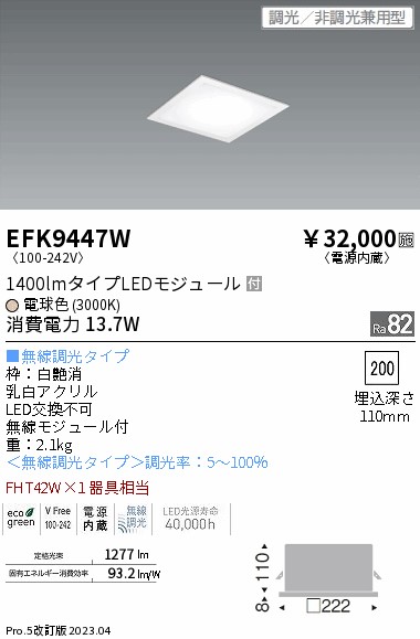 安心のメーカー保証【インボイス対応店】EFK9447W 遠藤照明 ベースライト 天井埋込型 LED  Ｎ区分 Ｎ発送の画像