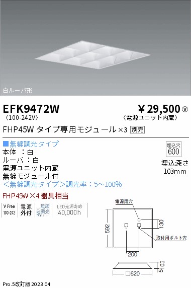 安心のメーカー保証【インボイス対応店】EFK9472W 遠藤照明 ベースライト 天井埋込型 LED ランプ別売 Ｎ区分 メーカー直送の画像