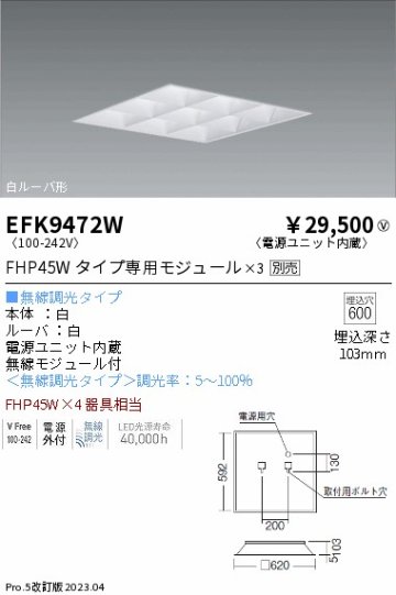 安心のメーカー保証【インボイス対応店】EFK9472W 遠藤照明 ベースライト 天井埋込型 LED ランプ別売 Ｎ区分 メーカー直送の画像