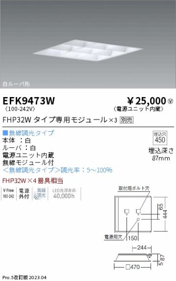 安心のメーカー保証【インボイス対応店】EFK9473W 遠藤照明 ベースライト 天井埋込型 LED ランプ別売 Ｎ区分 Ｎ発送の画像