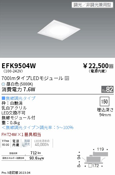 安心のメーカー保証【インボイス対応店】EFK9504W 遠藤照明 ベースライト 天井埋込型 LED  Ｎ区分 Ｎ発送の画像