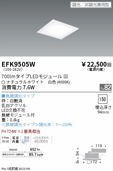 安心のメーカー保証【インボイス対応店】EFK9505W 遠藤照明 ベースライト 天井埋込型 LED  Ｎ区分 Ｎ発送の画像