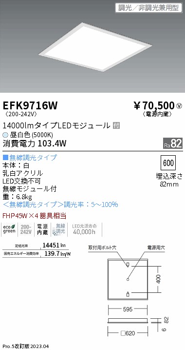 安心のメーカー保証【インボイス対応店】EFK9716W 遠藤照明 ベースライト 天井埋込型 LED  Ｎ区分 Ｎ発送の画像