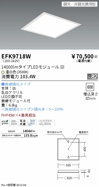 安心のメーカー保証【インボイス対応店】EFK9718W 遠藤照明 ベースライト 天井埋込型 LED  Ｎ区分 Ｎ発送の画像