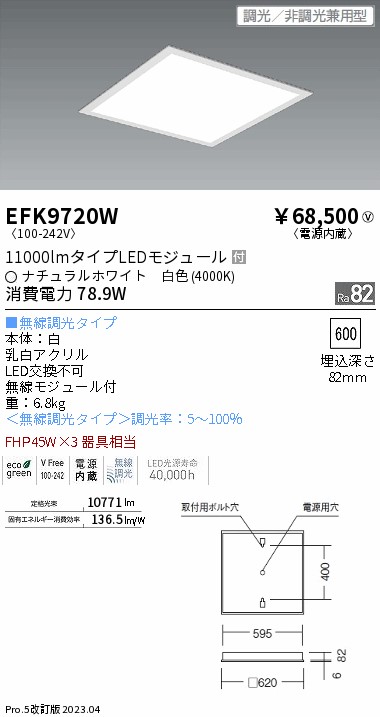 安心のメーカー保証【インボイス対応店】EFK9720W 遠藤照明 ベースライト 天井埋込型 LED  Ｎ区分 Ｎ発送の画像