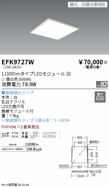 安心のメーカー保証【インボイス対応店】EFK9727W 遠藤照明 ベースライト 一般形 LED  Ｎ区分の画像