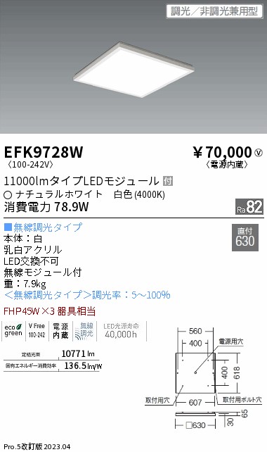 安心のメーカー保証【インボイス対応店】EFK9728W 遠藤照明 ベースライト 一般形 LED  Ｎ区分 メーカー直送の画像