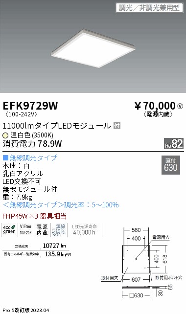 安心のメーカー保証【インボイス対応店】EFK9729W 遠藤照明 ベースライト 一般形 LED  Ｎ区分 Ｎ発送の画像