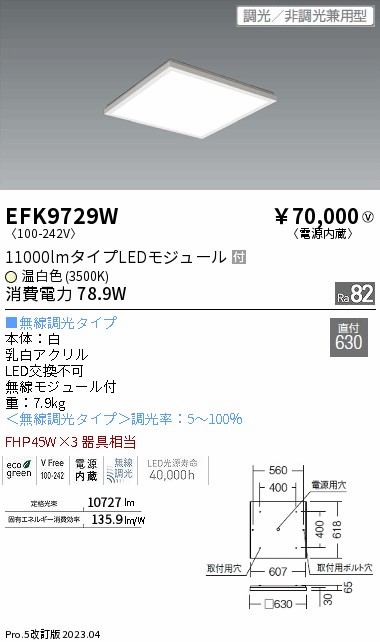 安心のメーカー保証【インボイス対応店】EFK9729W 遠藤照明 ベースライト 一般形 LED  Ｎ区分 メーカー直送の画像