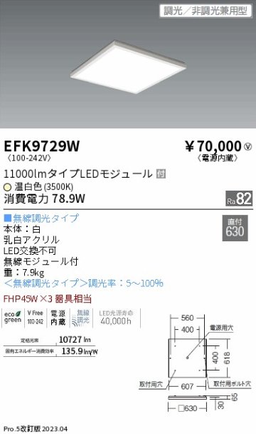 安心のメーカー保証【インボイス対応店】EFK9729W 遠藤照明 ベースライト 一般形 LED  Ｎ区分 メーカー直送の画像