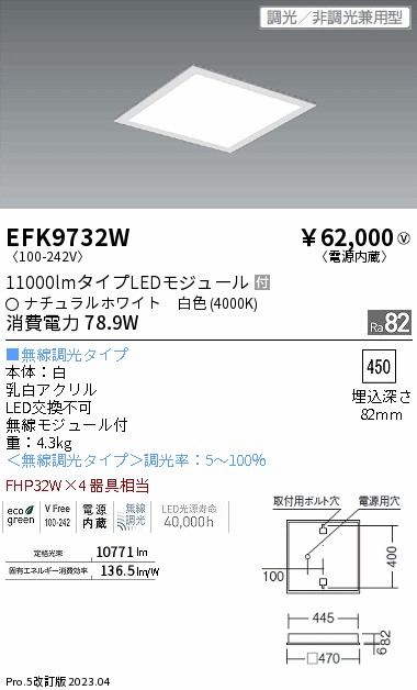 安心のメーカー保証【インボイス対応店】EFK9732W 遠藤照明 ベースライト 天井埋込型 LED  Ｎ区分の画像