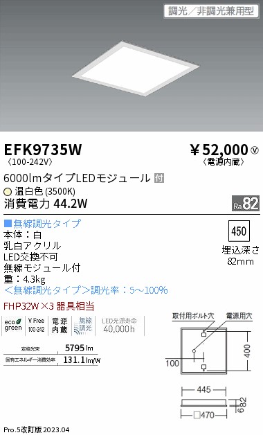 安心のメーカー保証【インボイス対応店】EFK9735W 遠藤照明 ベースライト 天井埋込型 LED  Ｎ区分 Ｎ発送の画像