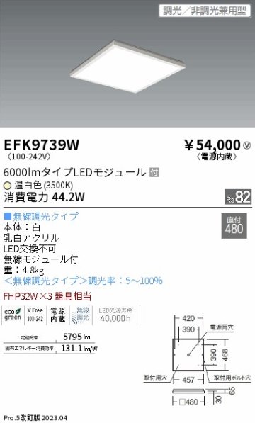 安心のメーカー保証【インボイス対応店】EFK9739W 遠藤照明 ベースライト 一般形 LED  Ｎ区分の画像