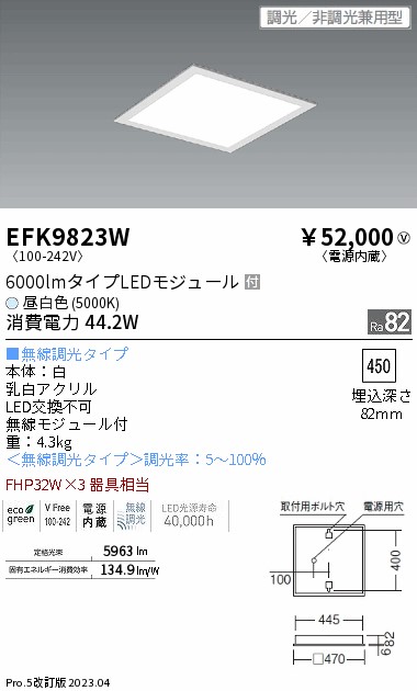 安心のメーカー保証【インボイス対応店】EFK9823W 遠藤照明 ベースライト 天井埋込型 LED  Ｎ区分 Ｎ発送の画像
