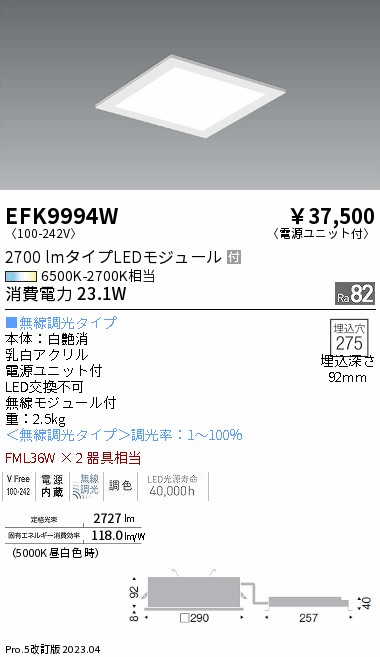 安心のメーカー保証【インボイス対応店】EFK9994W 遠藤照明 ベースライト 天井埋込型 LED  Ｎ区分 Ｎ発送の画像