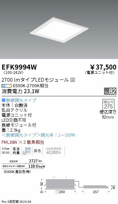 安心のメーカー保証【インボイス対応店】EFK9994W 遠藤照明 ベースライト 天井埋込型 LED  Ｎ区分の画像