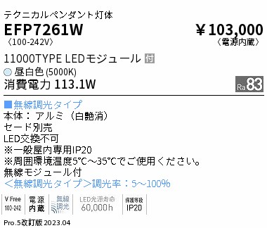 安心のメーカー保証【インボイス対応店】EFP7261W （セード別売） 遠藤照明 ベースライト 高天井用 LED  Ｎ区分の画像