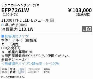 安心のメーカー保証【インボイス対応店】EFP7261W （セード別売） 遠藤照明 ベースライト 高天井用 LED  Ｎ区分の画像