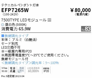 安心のメーカー保証【インボイス対応店】EFP7265W （セード別売） 遠藤照明 ベースライト 高天井用 LED  Ｎ区分の画像