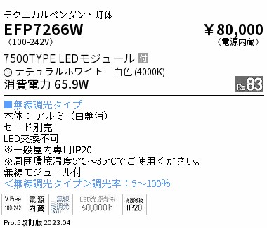 安心のメーカー保証【インボイス対応店】EFP7266W （セード別売） 遠藤照明 ベースライト 高天井用 LED  Ｎ区分 メーカー直送の画像