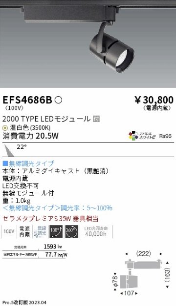 安心のメーカー保証【インボイス対応店】EFS4686B 遠藤照明 スポットライト LED  Ｎ区分画像