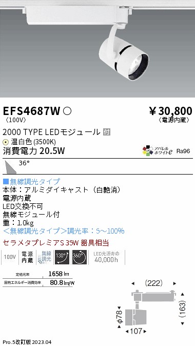 安心のメーカー保証【インボイス対応店】EFS4687W 遠藤照明 スポットライト LED  Ｎ区分画像