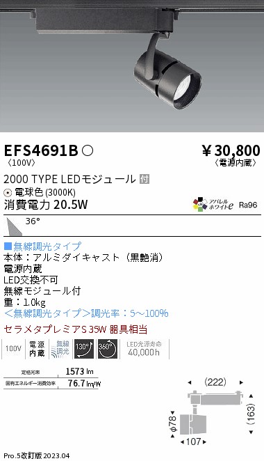 安心のメーカー保証【インボイス対応店】EFS4691B 遠藤照明 スポットライト LED  Ｎ区分画像