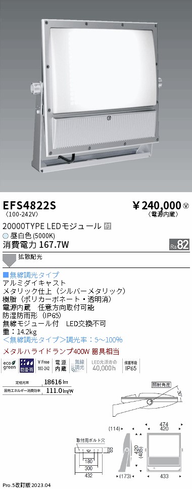 安心のメーカー保証【インボイス対応店】EFS4822S 遠藤照明 屋外灯 スポットライト LED  Ｎ区分 Ｎ発送の画像