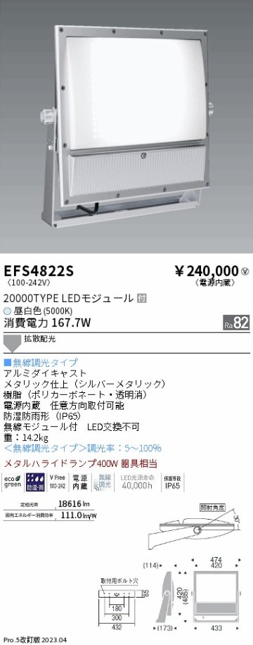 安心のメーカー保証【インボイス対応店】EFS4822S 遠藤照明 屋外灯 スポットライト LED  Ｎ区分 メーカー直送の画像