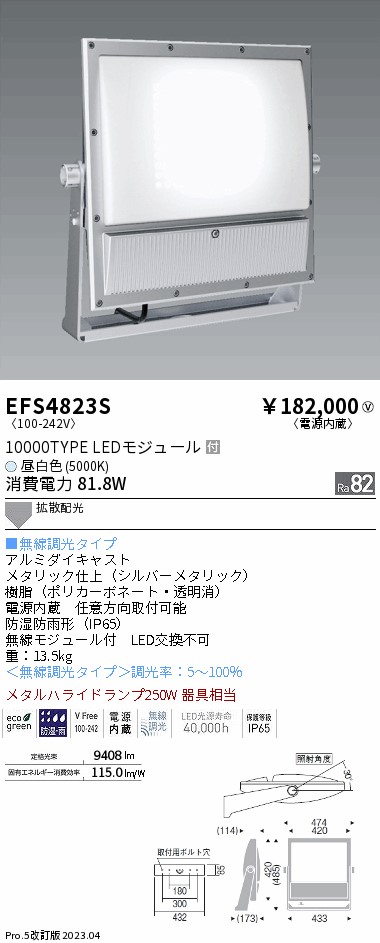 安心のメーカー保証【インボイス対応店】EFS4823S 遠藤照明 屋外灯 スポットライト LED  Ｎ区分 Ｎ発送の画像