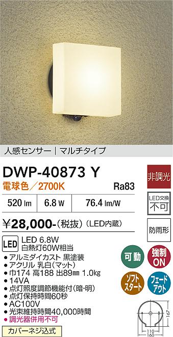 安心のメーカー保証【インボイス対応店】DWP40873Y ダイコー ポーチライト LED 大光電機の画像