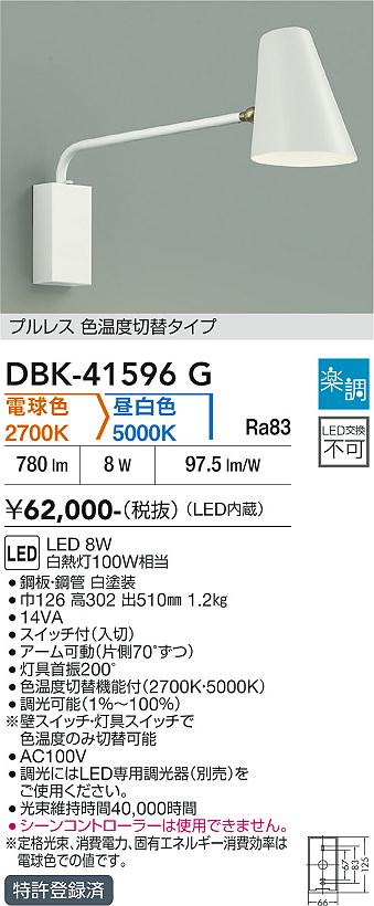 安心のメーカー保証【インボイス対応店】DBK41596G ダイコー ブラケット プルレス 色温度切替タイプ LED 大光電機の画像