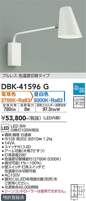 安心のメーカー保証【インボイス対応店】DBK-41596G ダイコー ブラケット プルレス 色温度切替タイプ LED の画像