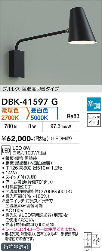 安心のメーカー保証【インボイス対応店】DBK41597G ダイコー ブラケット プルレス 色温度切替タイプ LED 大光電機の画像