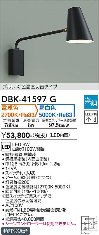 安心のメーカー保証【インボイス対応店】DBK-41597G ダイコー ブラケット プルレス 色温度切替タイプ LED の画像