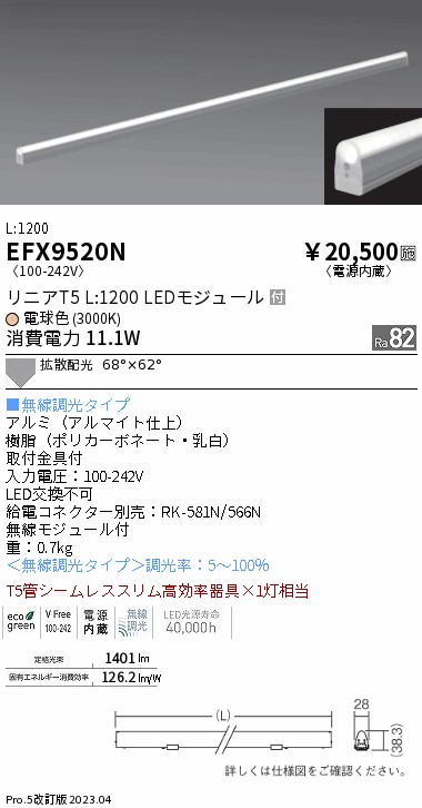 安心のメーカー保証【インボイス対応店】EFX9520N （給電コネクター別売） 遠藤照明 ベースライト 間接照明・建築化照明 LED  Ｎ区分 Ｎ発送の画像