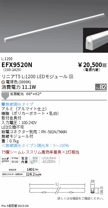 安心のメーカー保証【インボイス対応店】EFX9520N （給電コネクター別売） 遠藤照明 ベースライト 間接照明・建築化照明 LED  Ｎ区分の画像