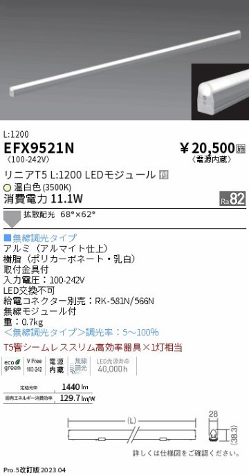 安心のメーカー保証【インボイス対応店】EFX9521N （給電コネクター別売） 遠藤照明 ベースライト 間接照明・建築化照明 LED  Ｎ区分 Ｎ発送の画像