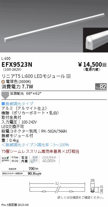 安心のメーカー保証【インボイス対応店】EFX9523N （給電コネクター別売） 遠藤照明 ベースライト 間接照明・建築化照明 LED  Ｎ区分 Ｎ発送の画像