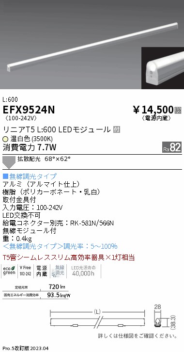 安心のメーカー保証【インボイス対応店】EFX9524N （給電コネクター別売） 遠藤照明 ベースライト 間接照明・建築化照明 LED  Ｎ区分 Ｎ発送の画像