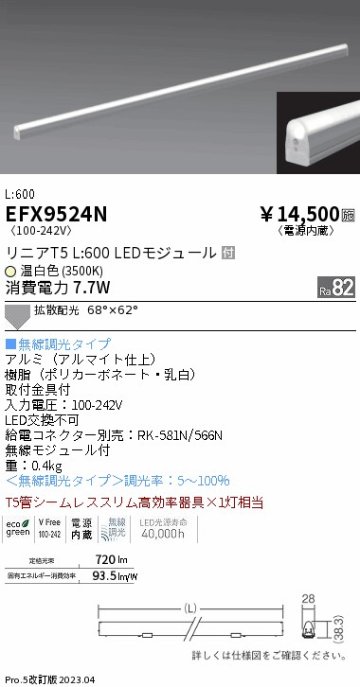 安心のメーカー保証【インボイス対応店】EFX9524N （給電コネクター別売） 遠藤照明 ベースライト 間接照明・建築化照明 LED  Ｎ区分 Ｎ発送の画像