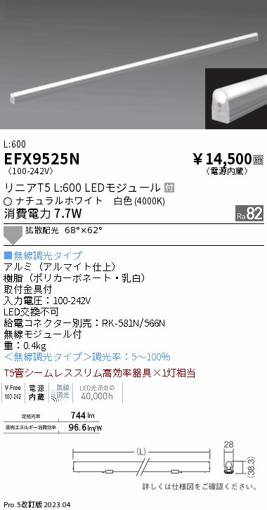 安心のメーカー保証【インボイス対応店】EFX9525N （給電コネクター別売） 遠藤照明 ベースライト 間接照明・建築化照明 LED  Ｎ区分 Ｎ発送の画像