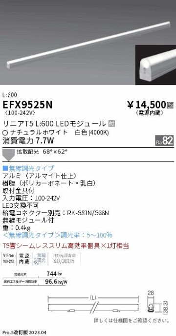 安心のメーカー保証【インボイス対応店】EFX9525N （給電コネクター別売） 遠藤照明 ベースライト 間接照明・建築化照明 LED  Ｎ区分の画像