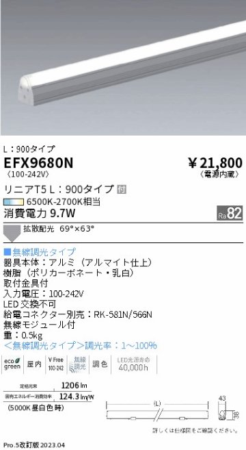 安心のメーカー保証【インボイス対応店】EFX9680N （給電コネクター別売） 遠藤照明 ベースライト 間接照明・建築化照明 LED  Ｎ区分 Ｎ発送の画像