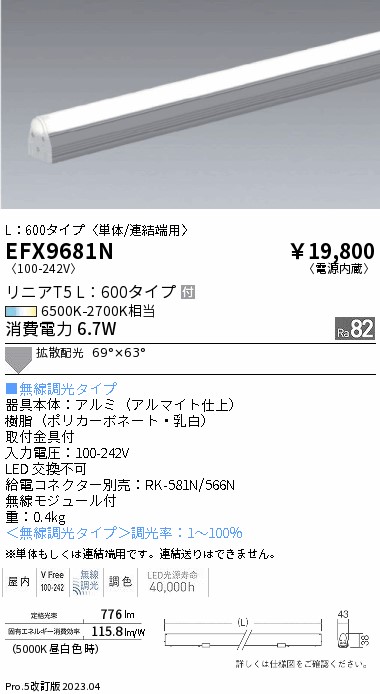 安心のメーカー保証【インボイス対応店】EFX9681N （給電コネクター別売） 遠藤照明 ベースライト 間接照明・建築化照明 LED  Ｎ区分 Ｎ発送の画像