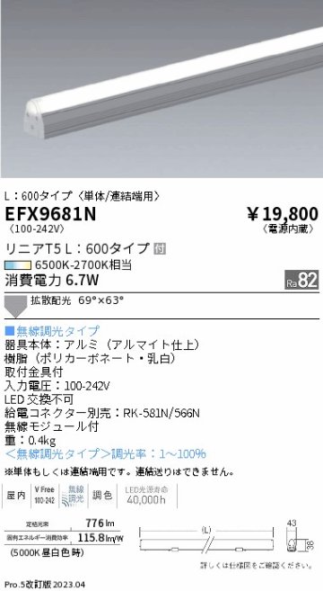 安心のメーカー保証【インボイス対応店】EFX9681N （給電コネクター別売） 遠藤照明 ベースライト 間接照明・建築化照明 LED  Ｎ区分の画像