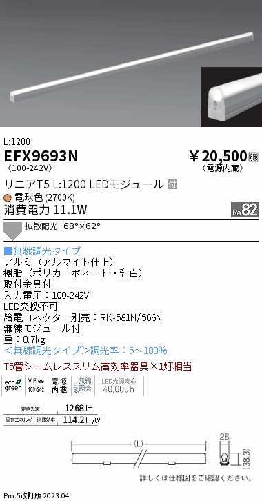 安心のメーカー保証【インボイス対応店】EFX9693N （給電コネクター別売） 遠藤照明 ベースライト 間接照明・建築化照明 LED  Ｎ区分 Ｎ発送の画像