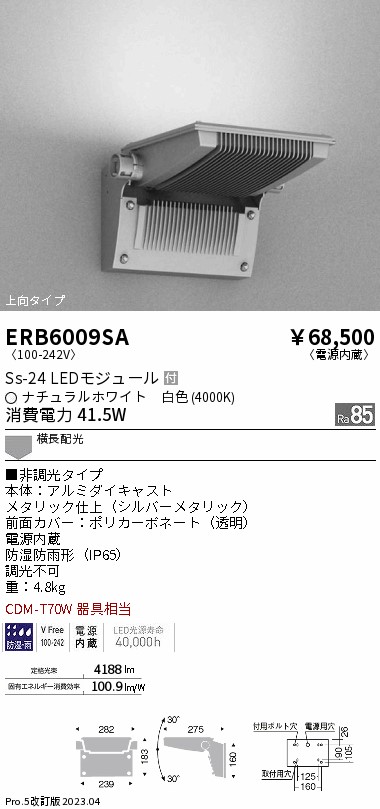 安心のメーカー保証【インボイス対応店】ERB6009SA 遠藤照明 屋外灯 アウトドアブラケット LED  Ｎ区分の画像