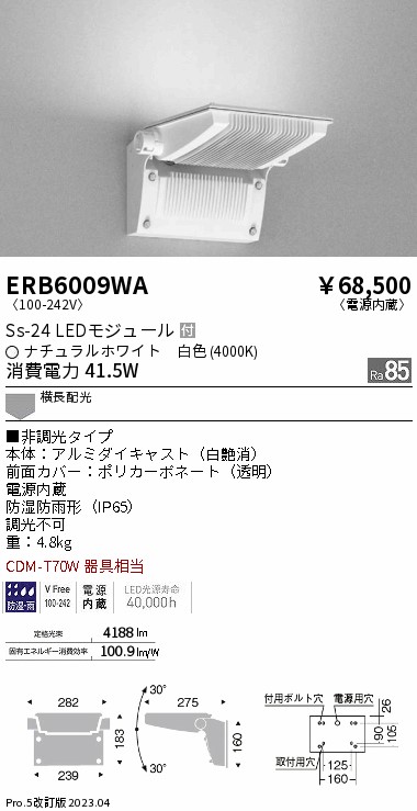 安心のメーカー保証【インボイス対応店】ERB6009WA 遠藤照明 屋外灯 アウトドアブラケット LED  Ｎ区分 Ｎ発送の画像