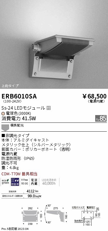 安心のメーカー保証【インボイス対応店】ERB6010SA 遠藤照明 屋外灯 アウトドアブラケット LED  Ｎ区分 Ｎ発送の画像